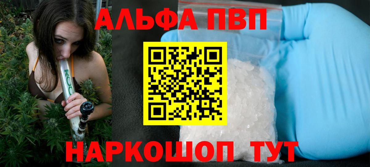 Alpha-PVP кристаллы Удомля