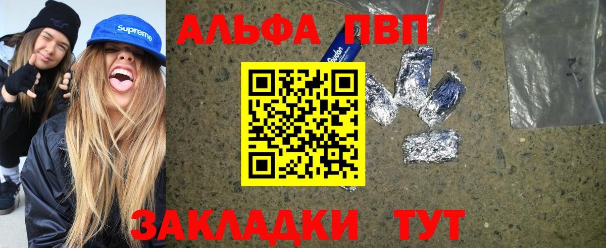 A PVP Соль  A PVP СК  Альфа ПВП  закладки  Удомля  Вход с VPN  A-PVP мука 