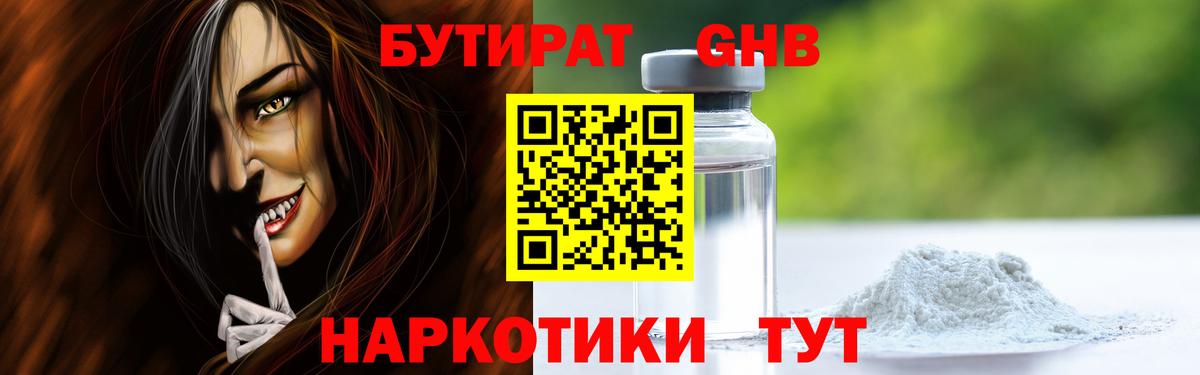 Удомля  Бутират бутандиол  Вход с VPN 