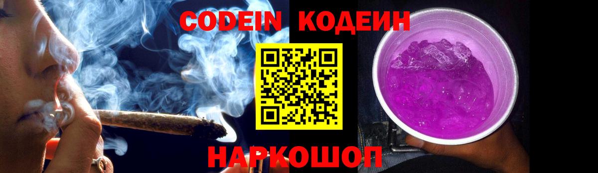 Удомля  Codein напиток Lean (лин)  Кодеиновый сироп Lean напиток Lean (лин)  Вход с VPN 