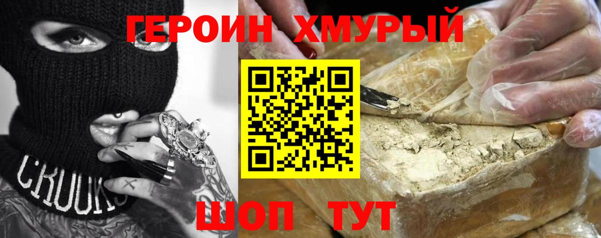 Удомля  ГЕРОИН хмурый  Вход с VPN 