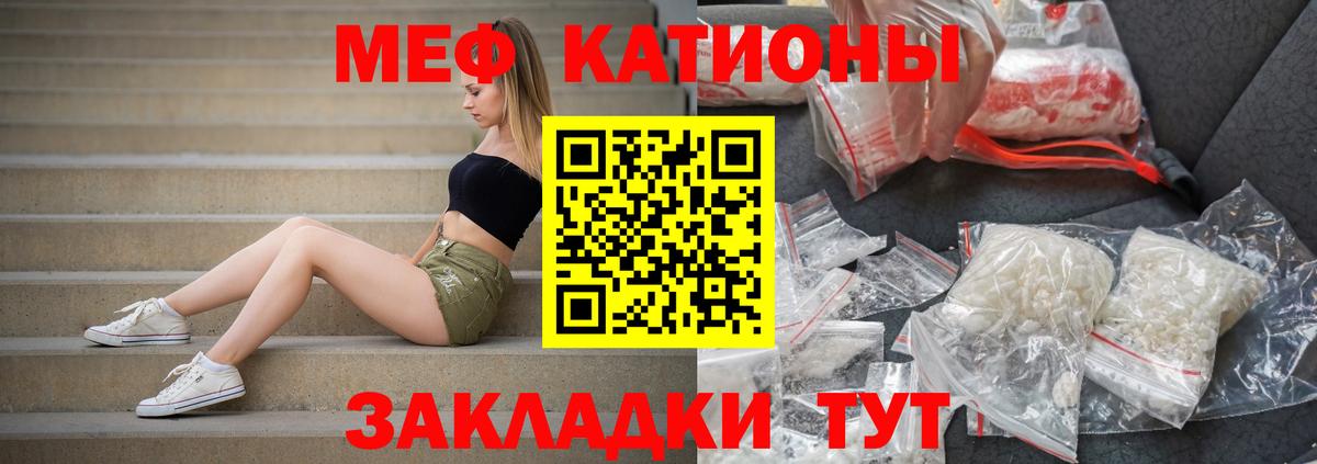 Меф мяу мяу  Удомля
