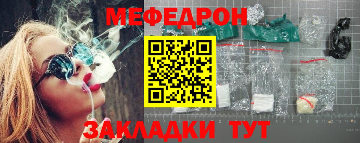 где продают наркотики  МЯУ-МЯУ  МЯУ-МЯУ mephedrone  Вход с VPN  МЕФ VHQ  Удомля 