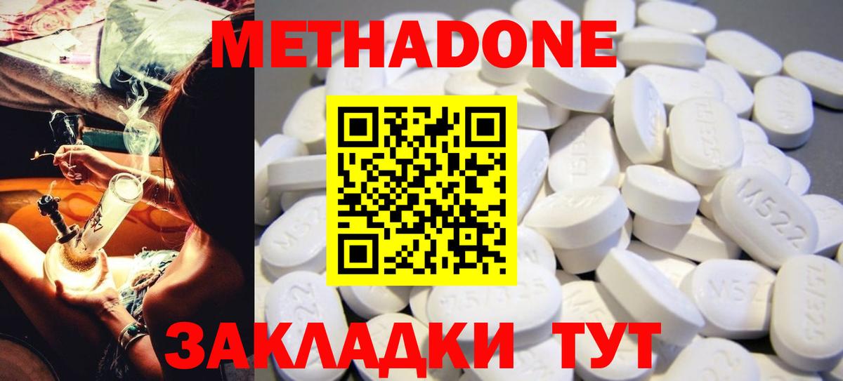 МЕТАДОН methadone Удомля